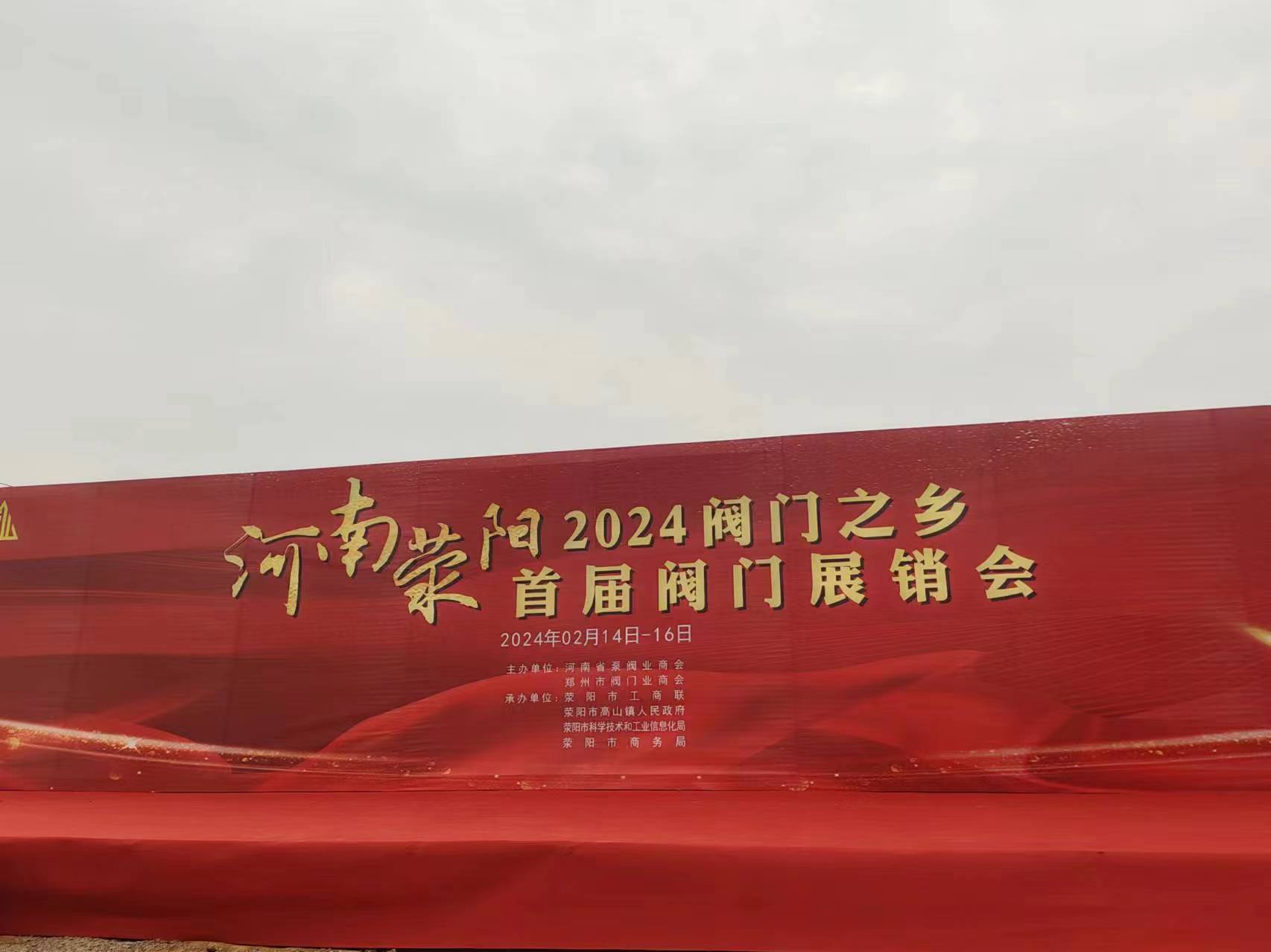 河南閥門之鄉，展銷會進行中